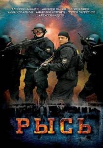 Рысь (фильм 2010)