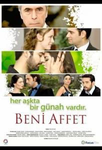 Прости меня (сериал 2011)