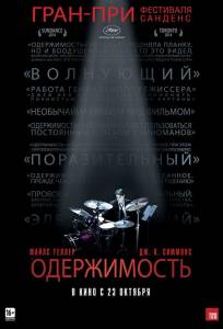Одержимость (фильм 2014)