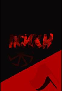 Психи (фильм 2015)