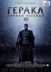 Геракл: Начало легенды (фильм 2014)