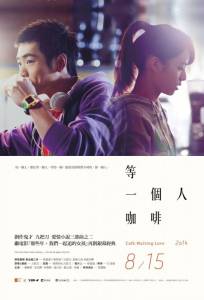 Кафе. В ожидании любви (фильм 2014)