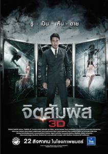 Ясновидение (фильм 2013)
