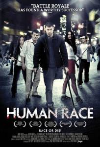 Человеческий род (фильм 2013)