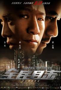 Безмолвный свидетель (фильм 2013)