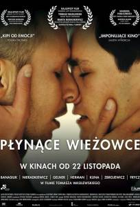 Плавающие небоскребы (фильм 2013)