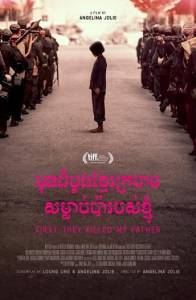 Сначала они убили моего отца (фильм 2017)