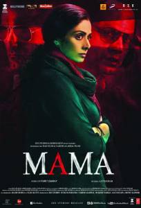 Мама (фильм 2017)