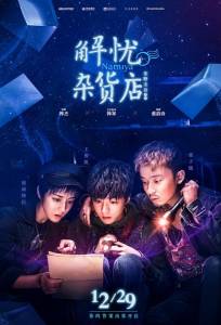 Волшебный магазин (фильм 2017)