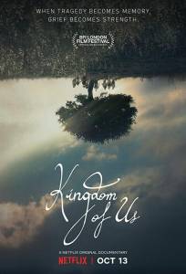 Наше королевство (фильм 2017)