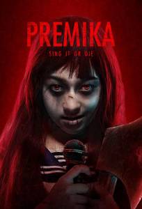 Прэмика (фильм 2017)