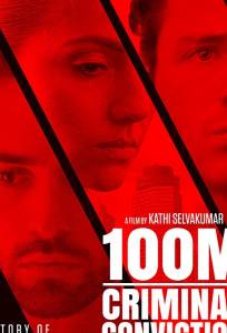 Сто метров (фильм 2017)