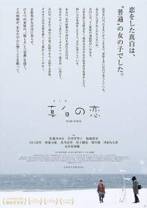 Чистый белый (фильм 2016)