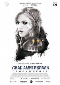 Ужас Амитивилля: Пробуждение (фильм 2017)
