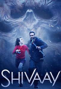 Клянусь Шивой (фильм 2016)