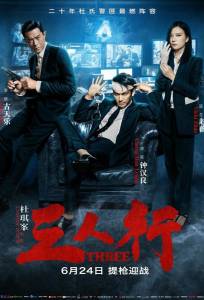 Трое (фильм 2016)