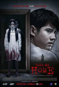Забери меня домой (фильм 2016)