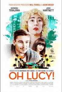 О, Люси! (фильм 2017)