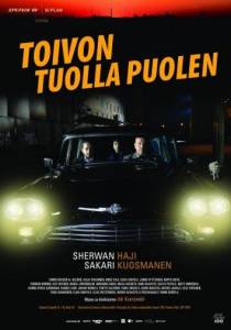 По ту сторону надежды (фильм 2017)
