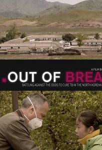 Out of Breath (фильм 2018)