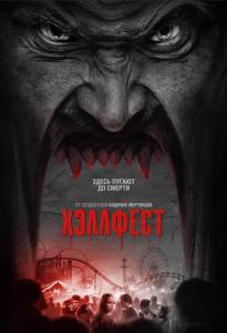 Хэллфест (фильм 2018)