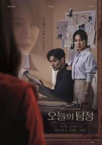 Призрачный детектив (сериал 2018)