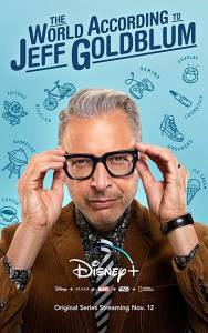 Мир по Голдблюму (сериал 2019)