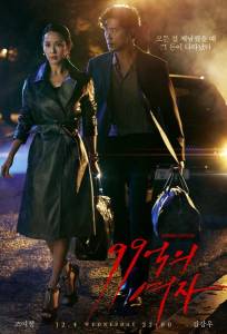 Женщина на 9900 миллионов (сериал 2019)