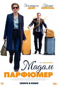 Мадам Парфюмер (фильм 2019)