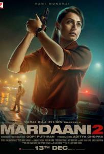 Отважная 2 (фильм 2019)