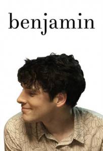 Бенджамин (фильм 2018)