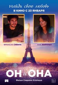 Он и она (фильм 2019)