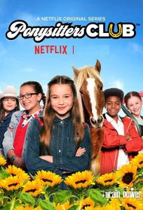 Клуб понинянек (сериал 2018)