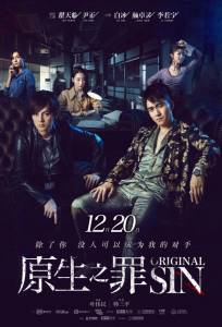 Первородный грех (сериал 2018)