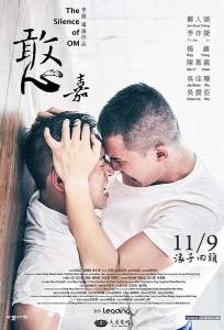 Молчание ОМ (фильм 2018)