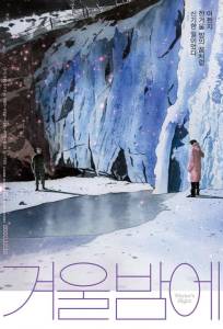 Зимней ночью (фильм 2018)