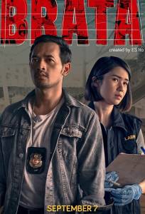 Брата (сериал 2018)