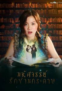 Мой любимый воин (сериал 2019)