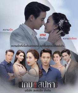 Игра в любовь (сериал 2018)