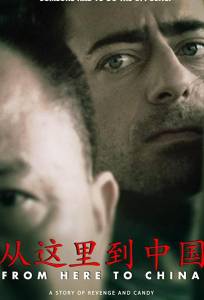 До Китая (фильм 2019)