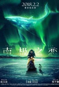 До края мира (фильм 2018)