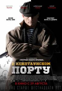 В Кейптаунском порту (фильм 2019)