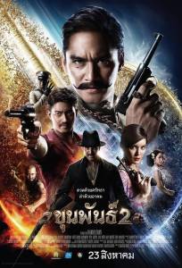 Кхун Пан 2 (фильм 2018)