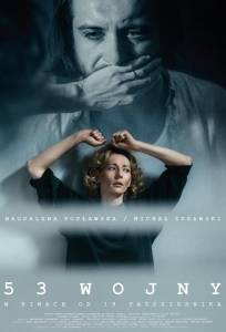 53 войны (фильм 2018)