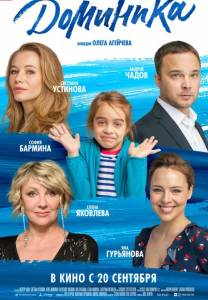 Доминика (фильм 2018)
