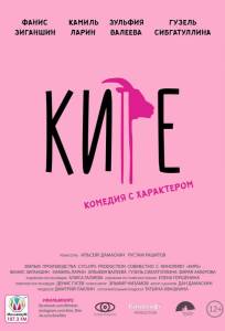 Кире (фильм 2019)