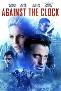 Гонка со временем (фильм 2019)