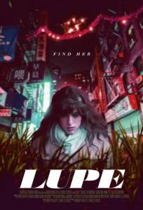 Люпе (фильм 2019)