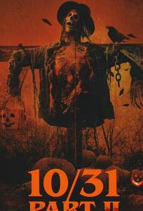 10/31 Часть вторая (фильм 2019)