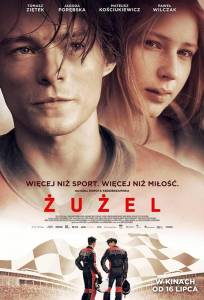 Спидвей (фильм 2018)